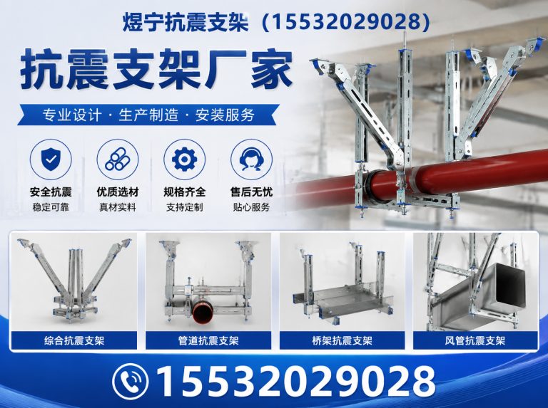成都煜宁抗震支架展示图